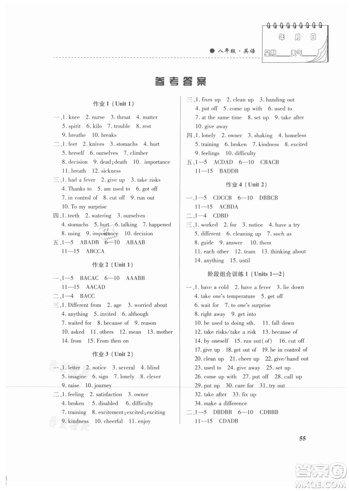 內(nèi)蒙古大學出版社2021暑假作業(yè)英語八年級人教版答案