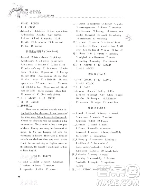 內(nèi)蒙古大學出版社2021暑假作業(yè)英語八年級人教版答案