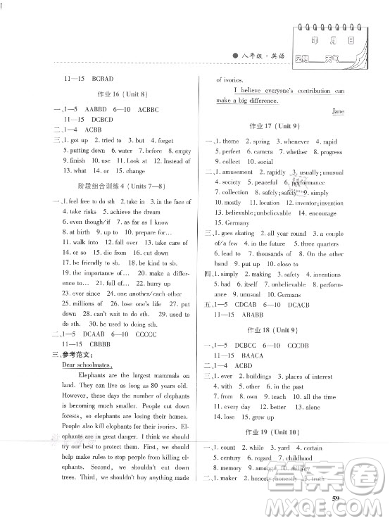 內(nèi)蒙古大學出版社2021暑假作業(yè)英語八年級人教版答案