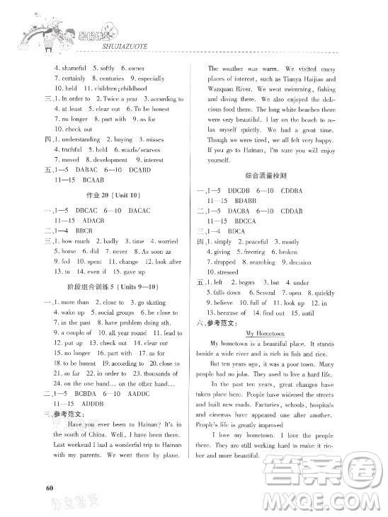 內(nèi)蒙古大學出版社2021暑假作業(yè)英語八年級人教版答案