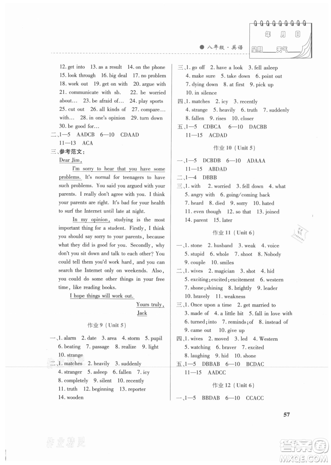 內(nèi)蒙古大學出版社2021暑假作業(yè)英語八年級人教版答案