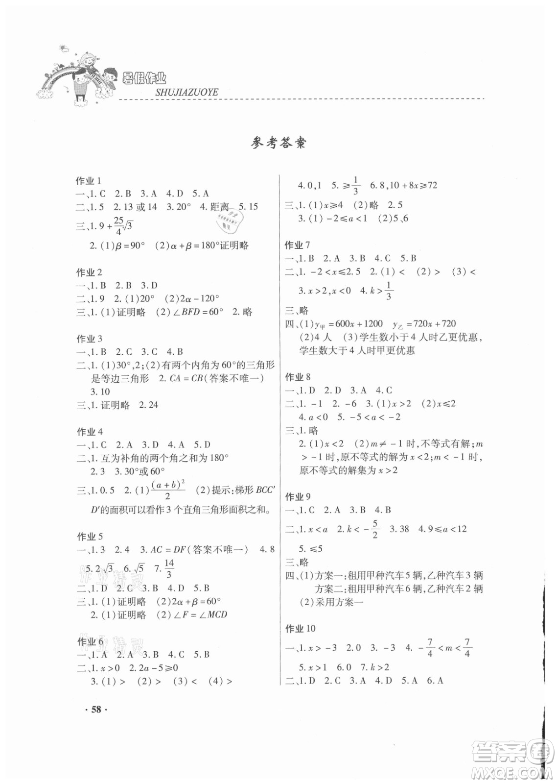 內(nèi)蒙古大學(xué)出版社2021暑假作業(yè)數(shù)學(xué)八年級人教版答案