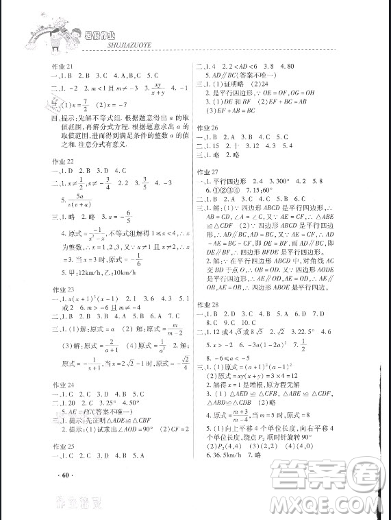 內(nèi)蒙古大學(xué)出版社2021暑假作業(yè)數(shù)學(xué)八年級人教版答案