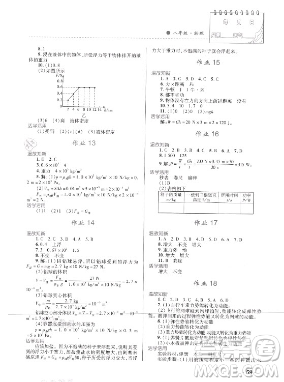 內(nèi)蒙古大學出版社2021暑假作業(yè)物理八年級人教版答案