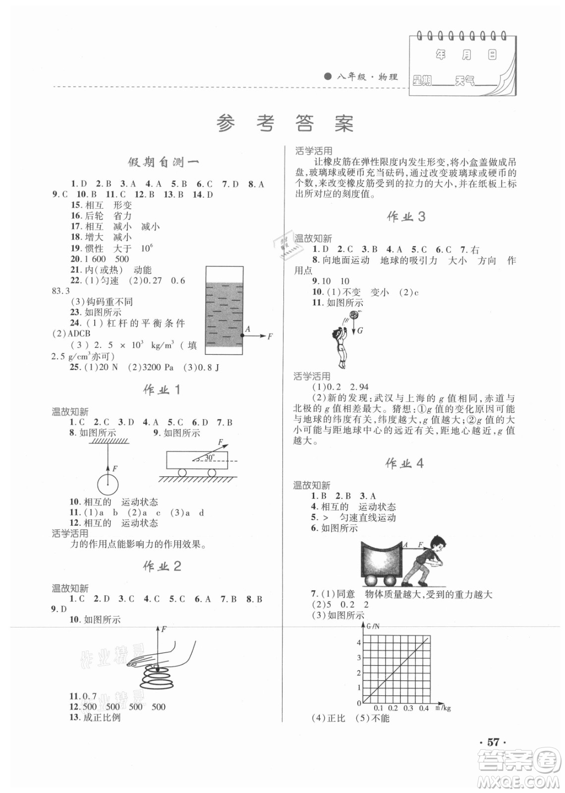 內(nèi)蒙古大學出版社2021暑假作業(yè)物理八年級人教版答案