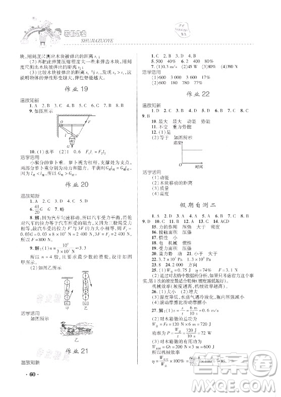 內(nèi)蒙古大學出版社2021暑假作業(yè)物理八年級人教版答案