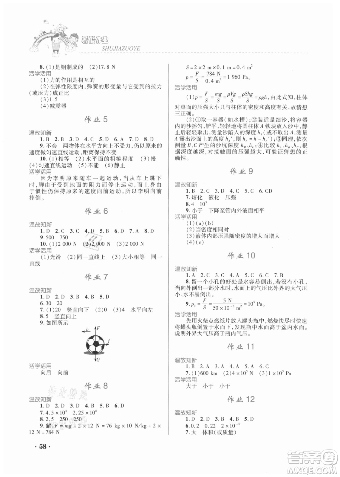 內(nèi)蒙古大學出版社2021暑假作業(yè)物理八年級人教版答案