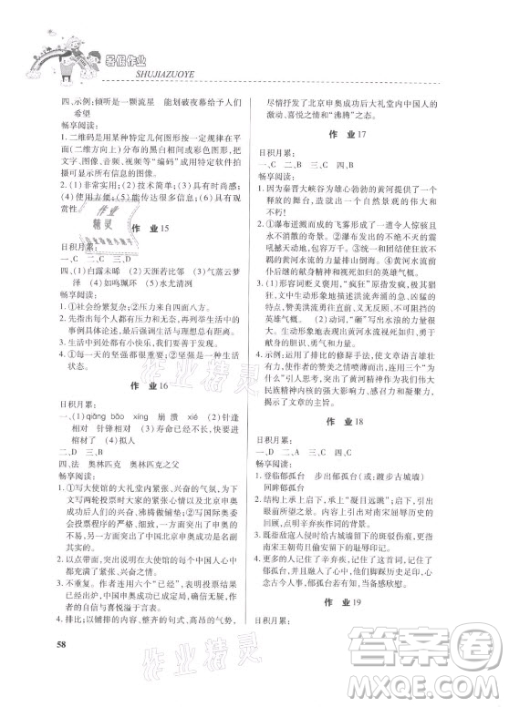 內(nèi)蒙古大學(xué)出版社2021暑假作業(yè)語文八年級(jí)人教版答案