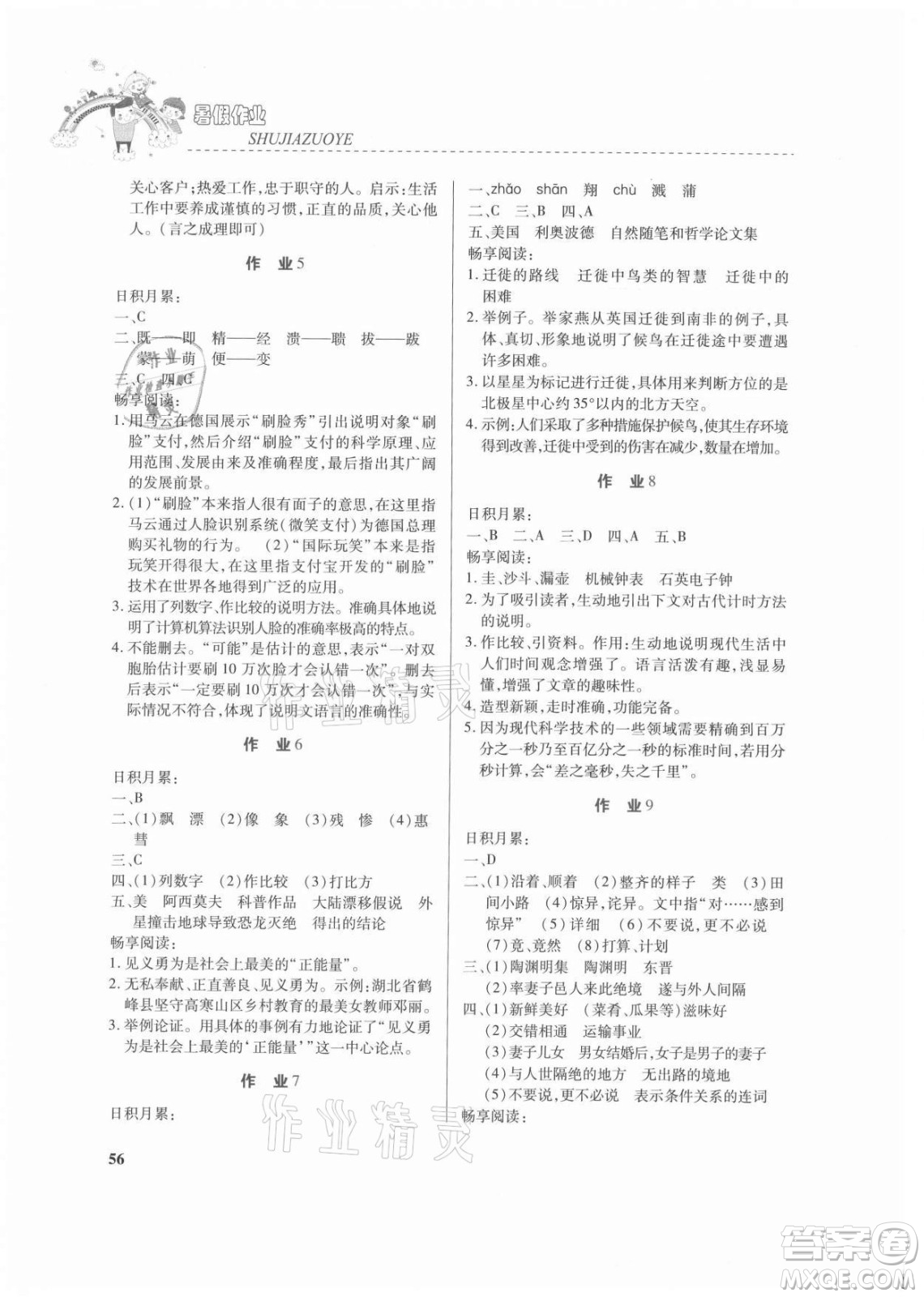 內(nèi)蒙古大學(xué)出版社2021暑假作業(yè)語文八年級(jí)人教版答案