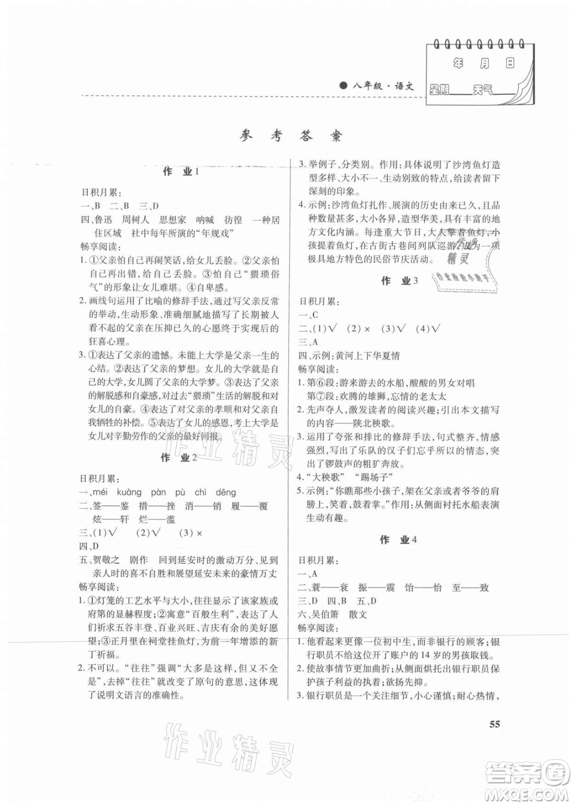 內(nèi)蒙古大學(xué)出版社2021暑假作業(yè)語文八年級(jí)人教版答案