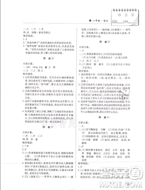 內(nèi)蒙古大學(xué)出版社2021暑假作業(yè)語文八年級(jí)人教版答案