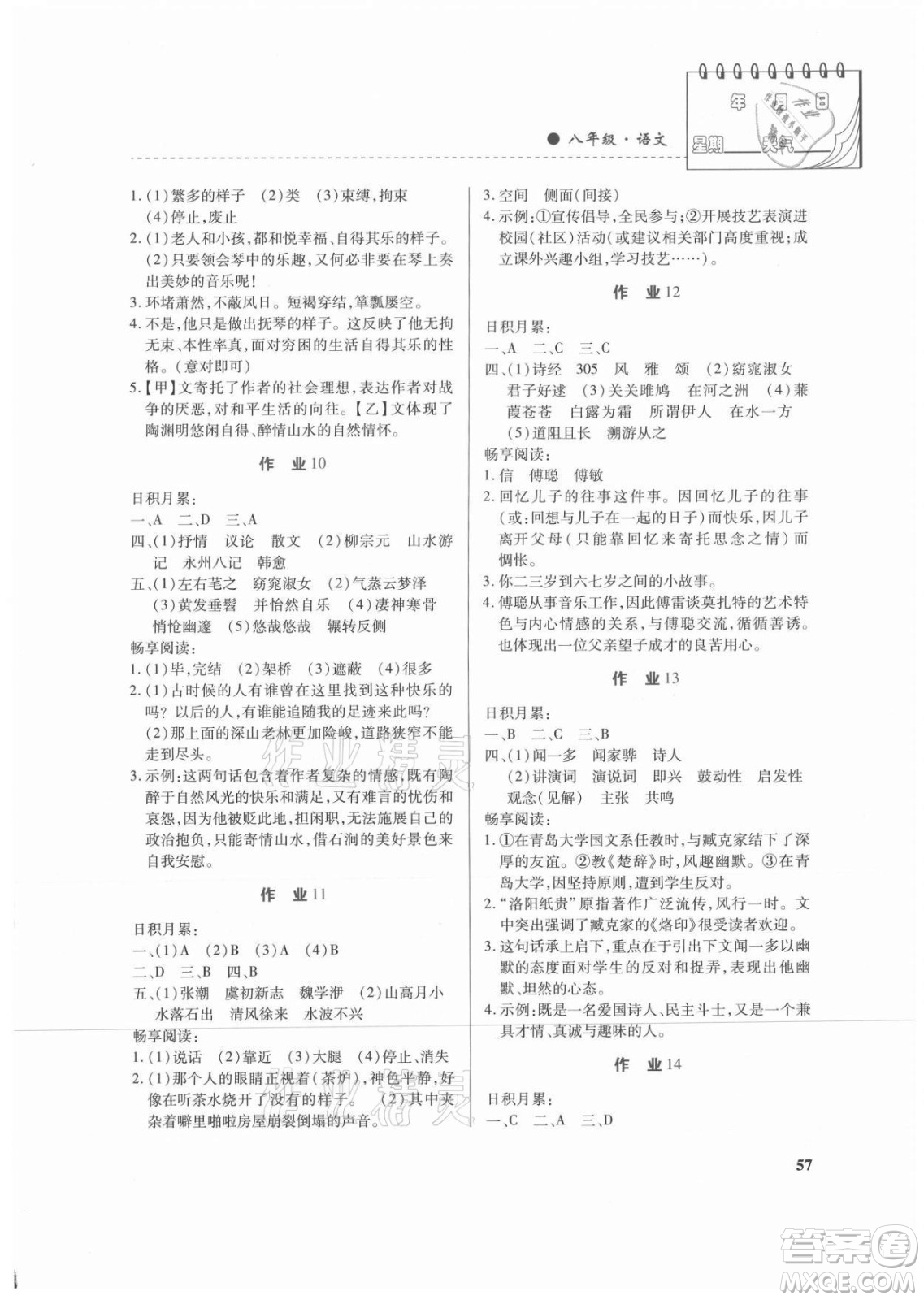 內(nèi)蒙古大學(xué)出版社2021暑假作業(yè)語文八年級(jí)人教版答案