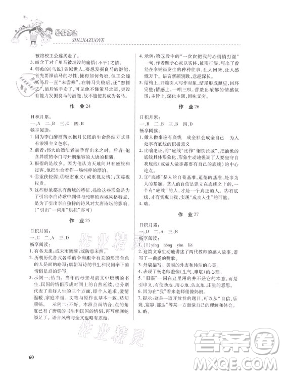 內(nèi)蒙古大學(xué)出版社2021暑假作業(yè)語文八年級(jí)人教版答案