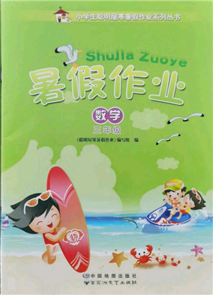 中國(guó)地圖出版社2021暑假作業(yè)三年級(jí)數(shù)學(xué)參考答案