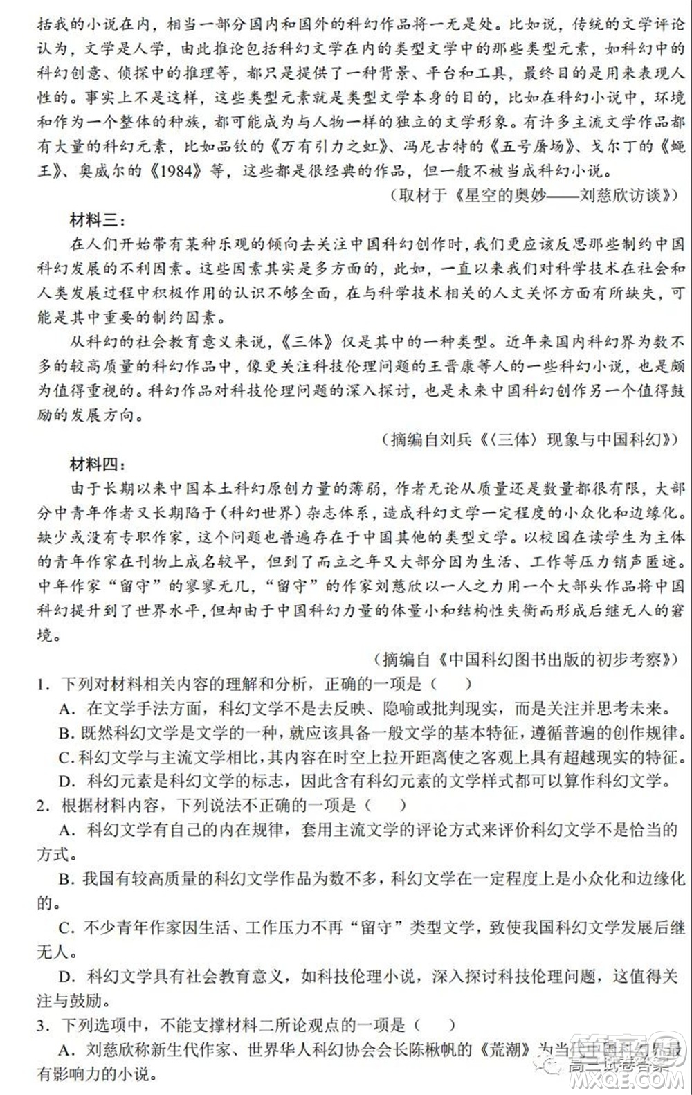 2021年秋季廣東省惠州市高三開學摸底考試語文試題及答案