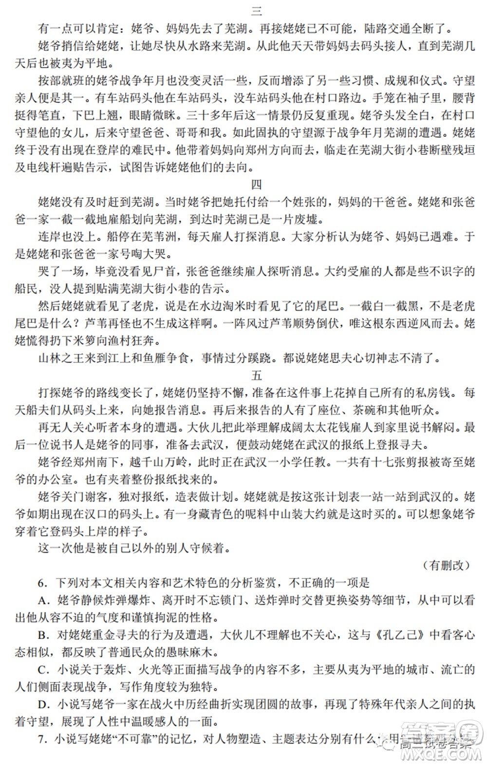 2021年秋季廣東省惠州市高三開學摸底考試語文試題及答案