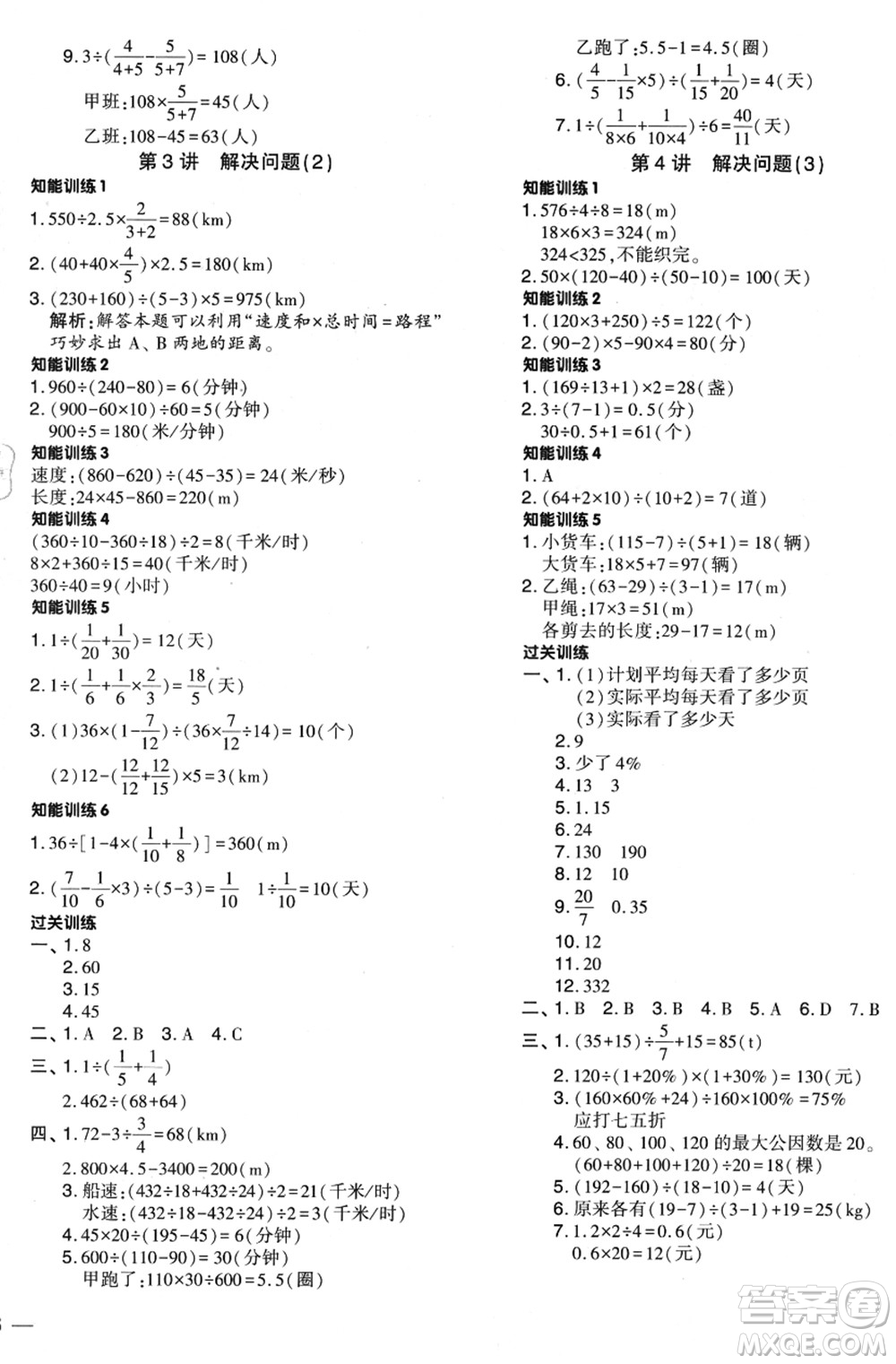 江蘇鳳凰少年兒童出版社2021小升初名師幫你總復(fù)習(xí)數(shù)學(xué)答案