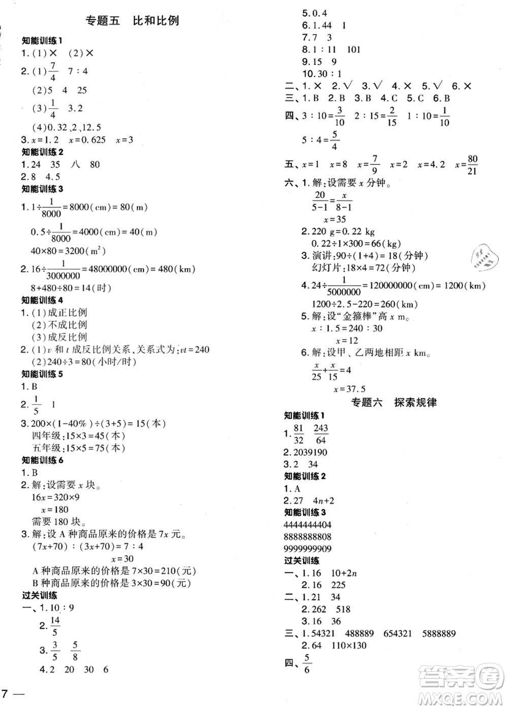 江蘇鳳凰少年兒童出版社2021小升初名師幫你總復(fù)習(xí)數(shù)學(xué)答案