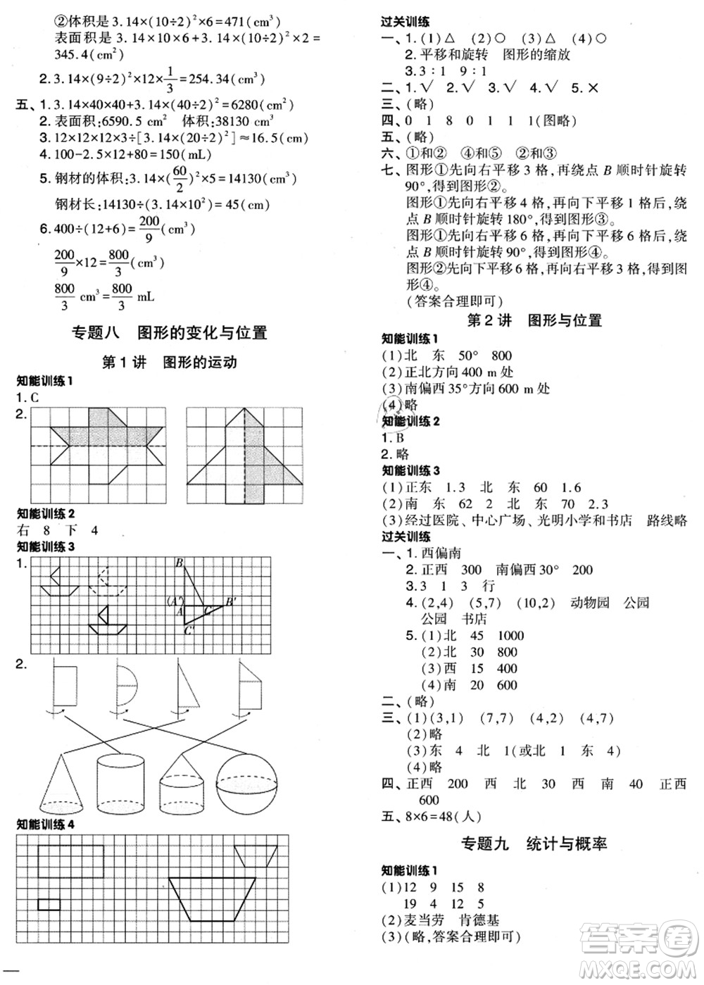 江蘇鳳凰少年兒童出版社2021小升初名師幫你總復(fù)習(xí)數(shù)學(xué)答案