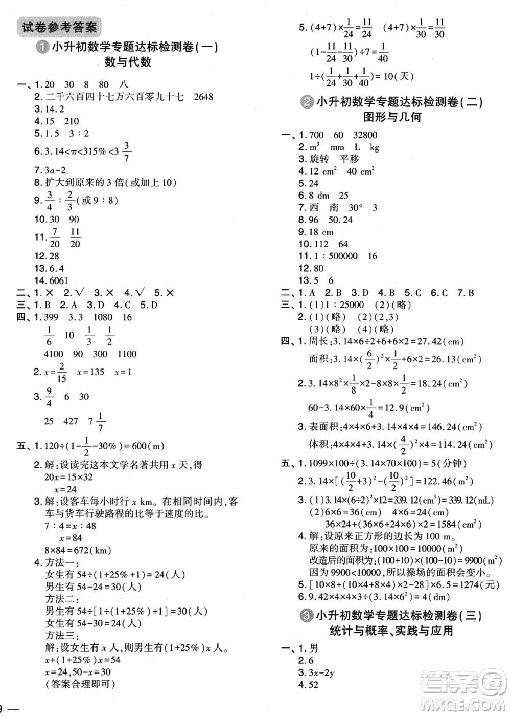 江蘇鳳凰少年兒童出版社2021小升初名師幫你總復(fù)習(xí)數(shù)學(xué)答案