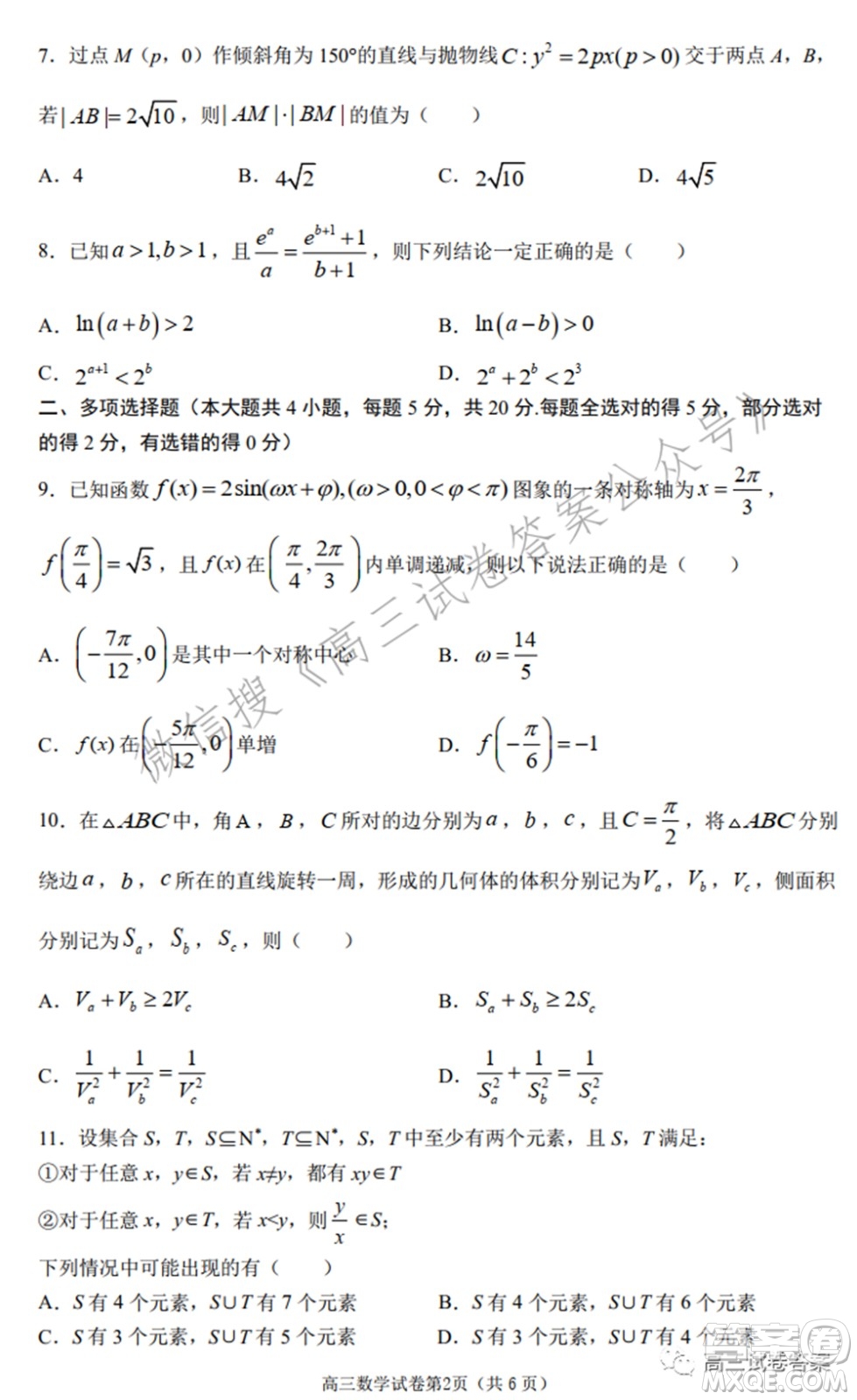 南京市2022屆高三年級(jí)零?？记皬?fù)習(xí)卷數(shù)學(xué)試題及答案