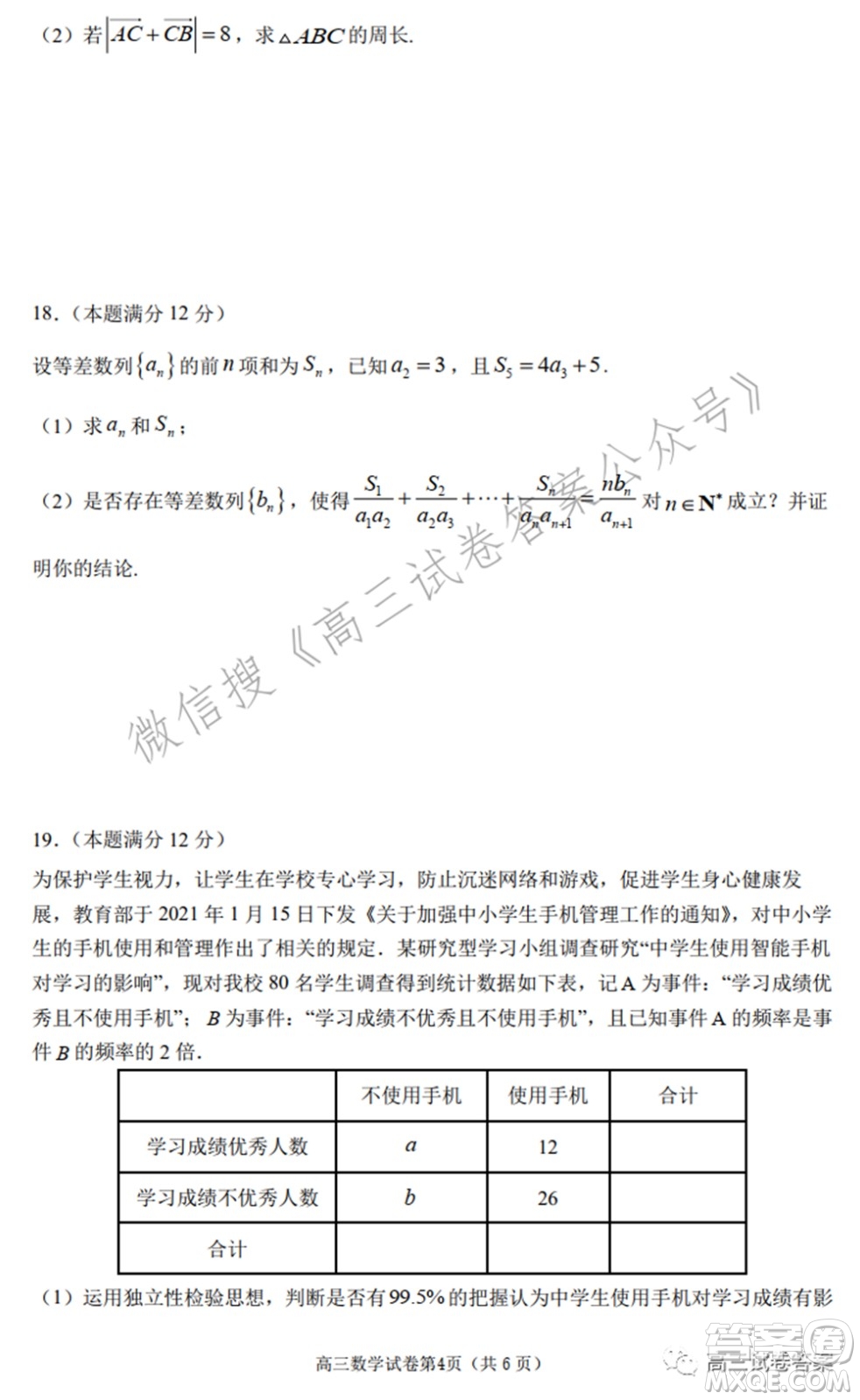 南京市2022屆高三年級(jí)零模考前復(fù)習(xí)卷數(shù)學(xué)試題及答案