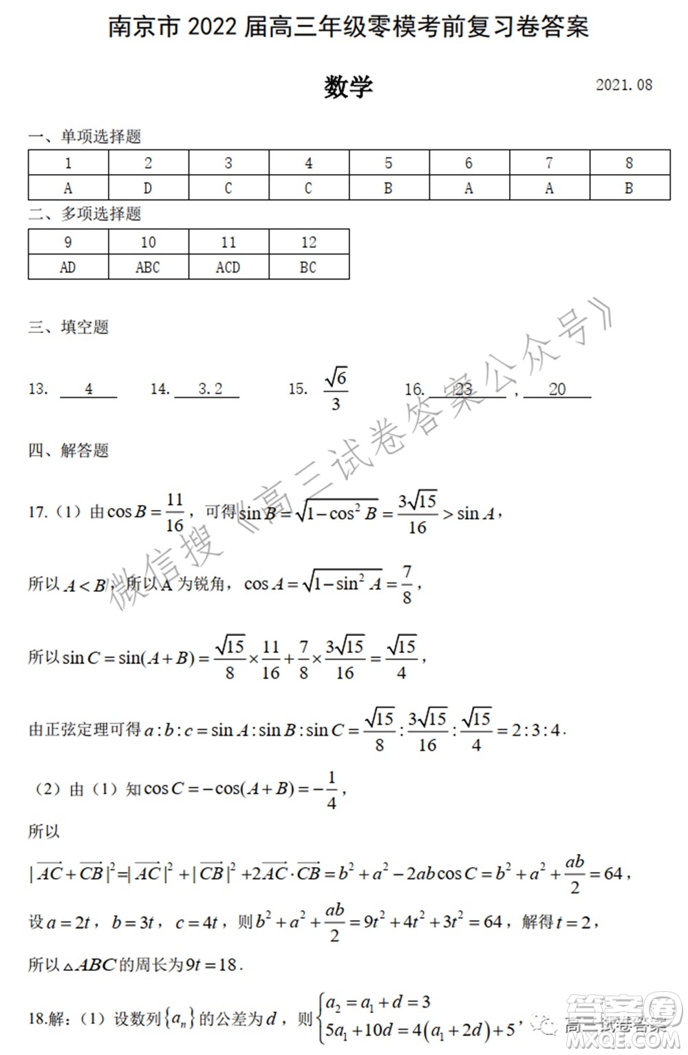 南京市2022屆高三年級(jí)零?？记皬?fù)習(xí)卷數(shù)學(xué)試題及答案