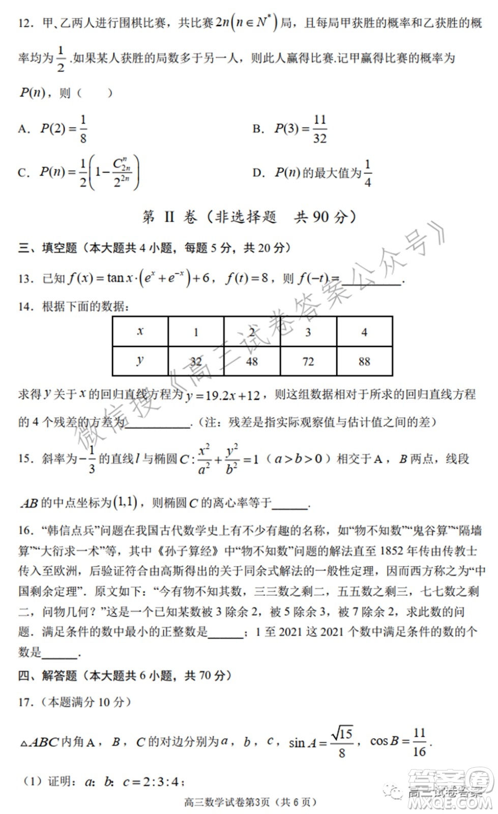 南京市2022屆高三年級(jí)零?？记皬?fù)習(xí)卷數(shù)學(xué)試題及答案