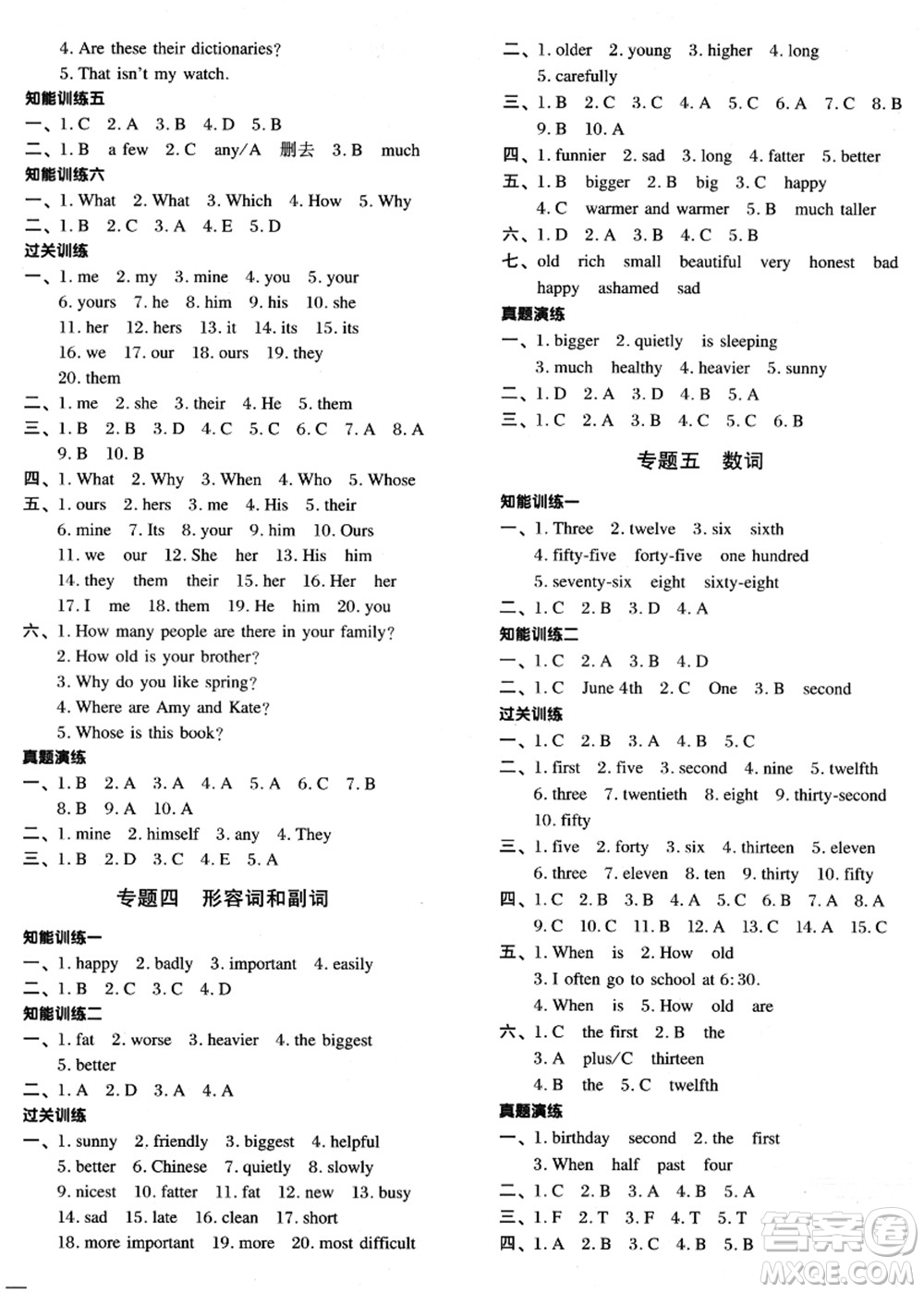 江蘇鳳凰少年兒童出版社2021小升初名師幫你總復(fù)習(xí)英語答案