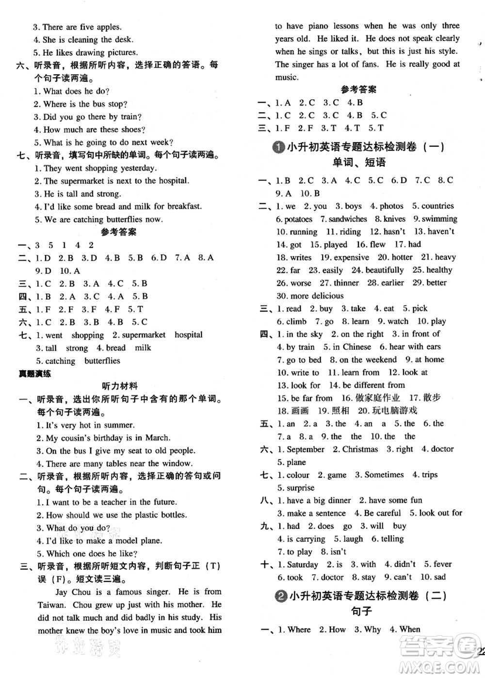 江蘇鳳凰少年兒童出版社2021小升初名師幫你總復(fù)習(xí)英語答案