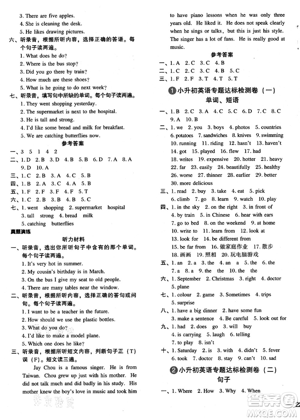 江蘇鳳凰少年兒童出版社2021小升初名師幫你總復(fù)習(xí)英語答案