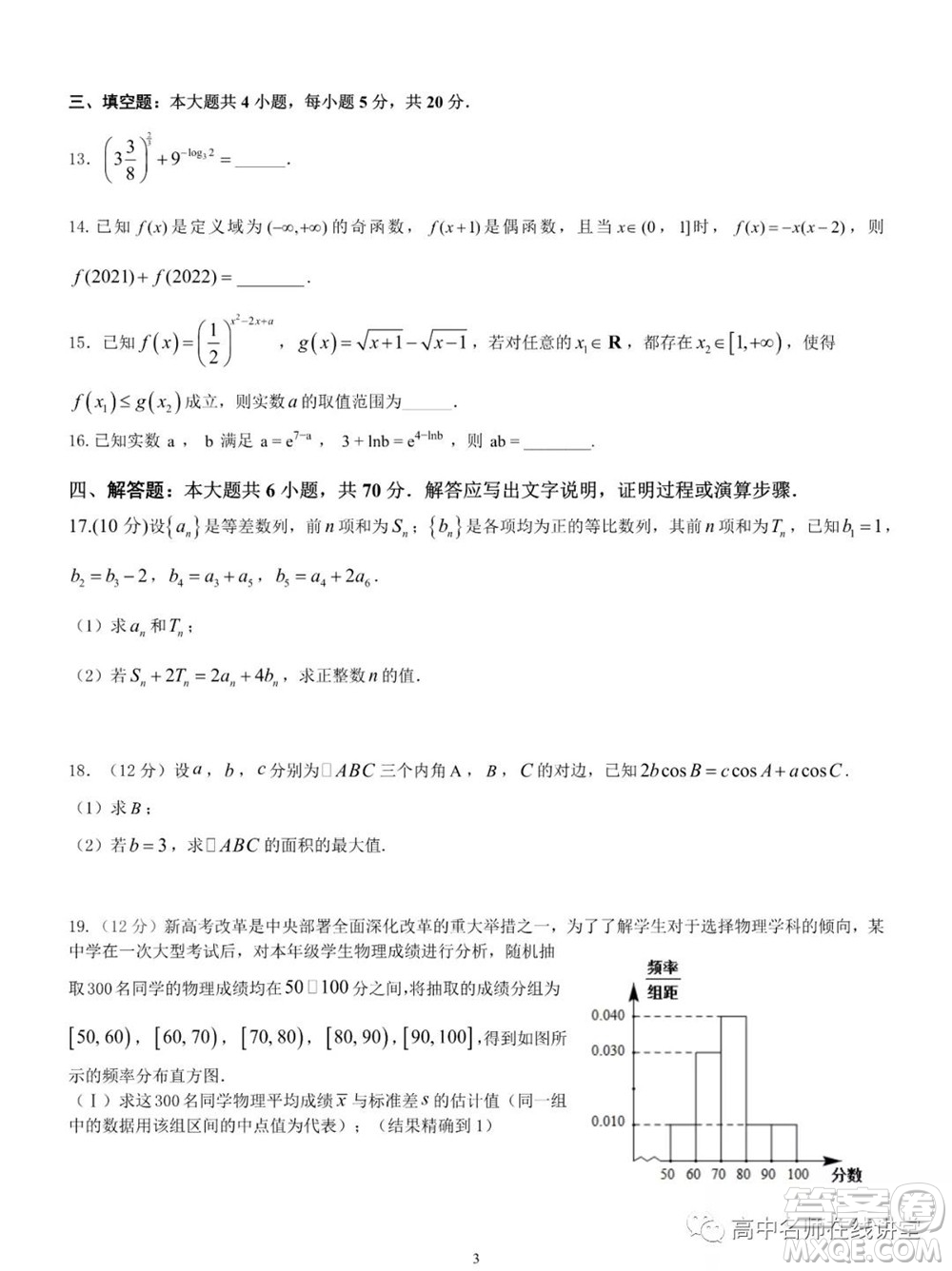 重慶育才中學高2022屆高考適應性考試一數學試題及答案