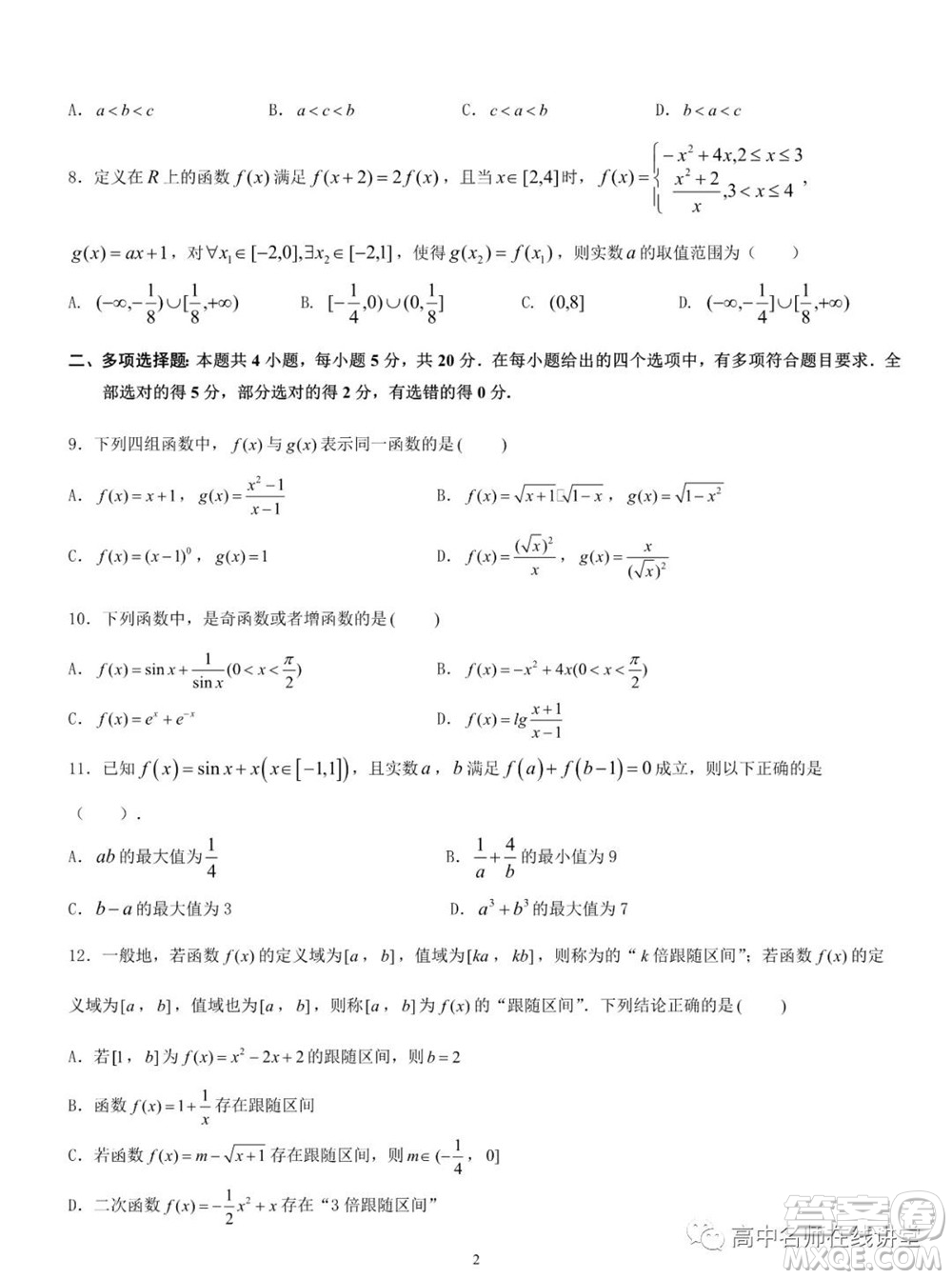 重慶育才中學高2022屆高考適應性考試一數學試題及答案