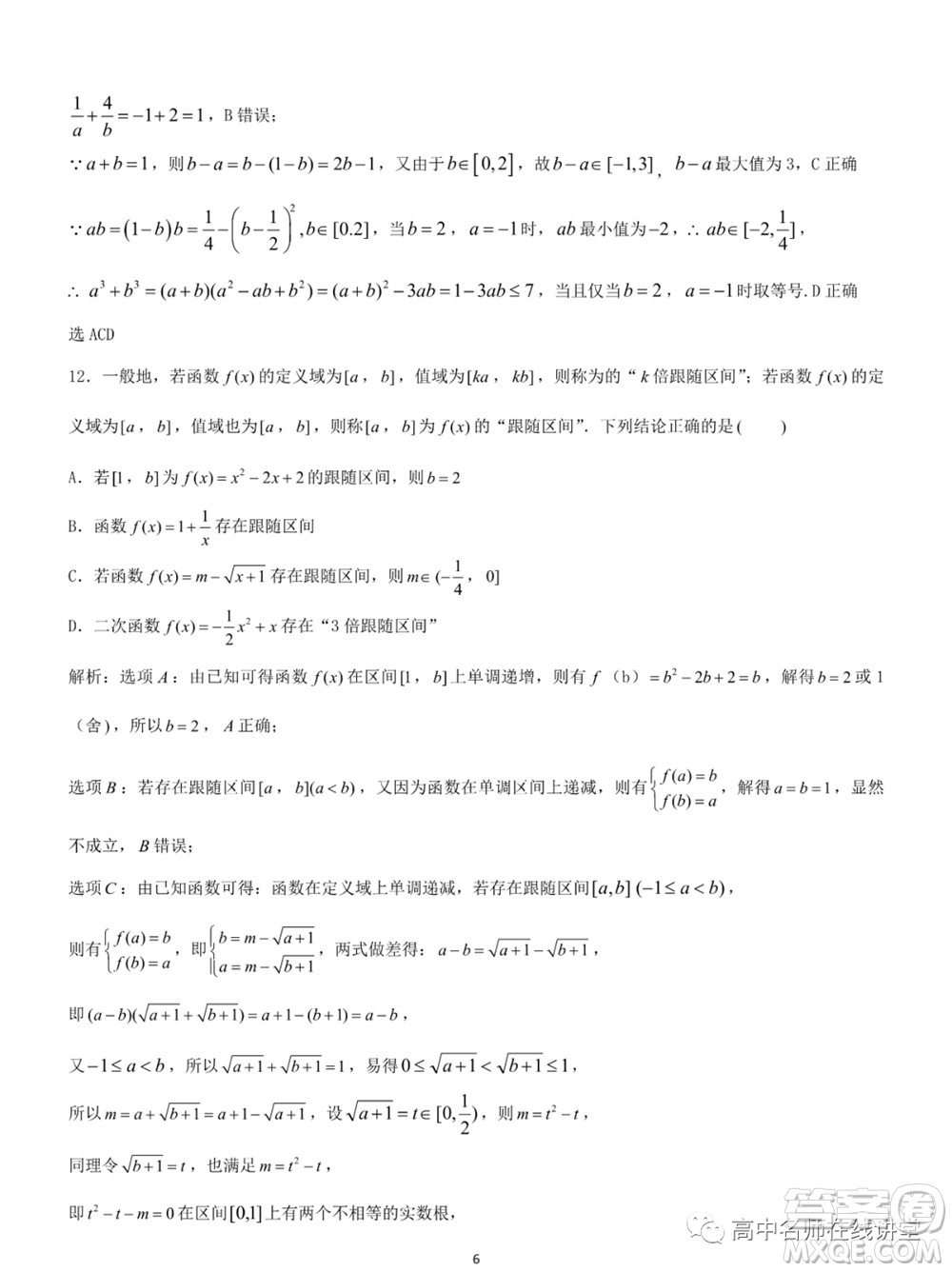 重慶育才中學高2022屆高考適應性考試一數學試題及答案