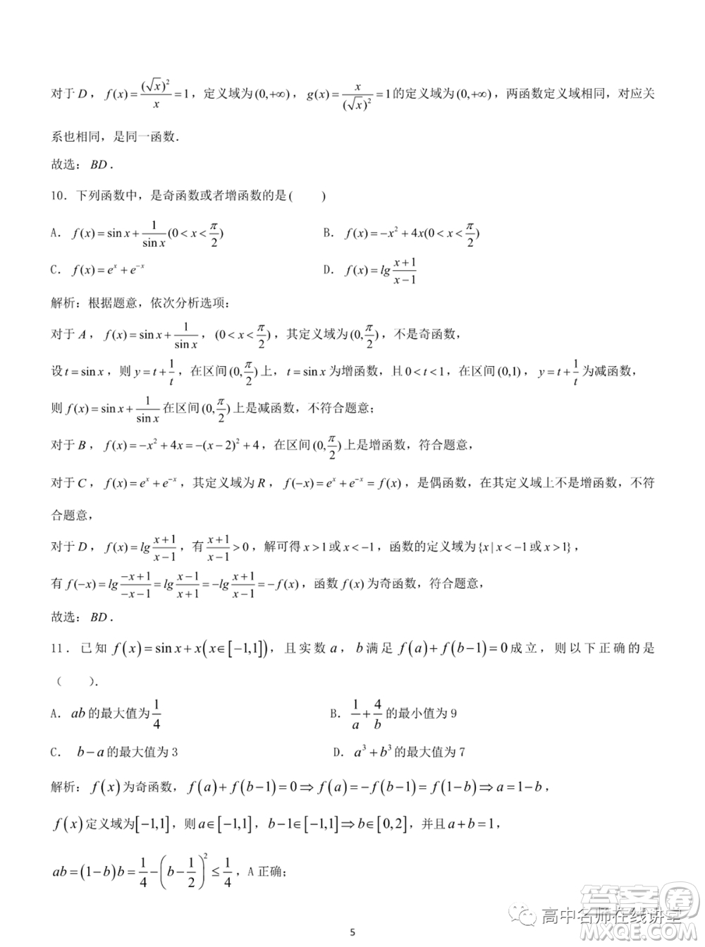 重慶育才中學高2022屆高考適應性考試一數學試題及答案