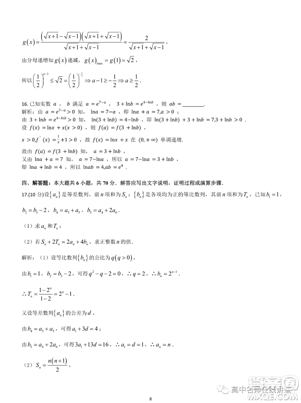 重慶育才中學高2022屆高考適應性考試一數學試題及答案