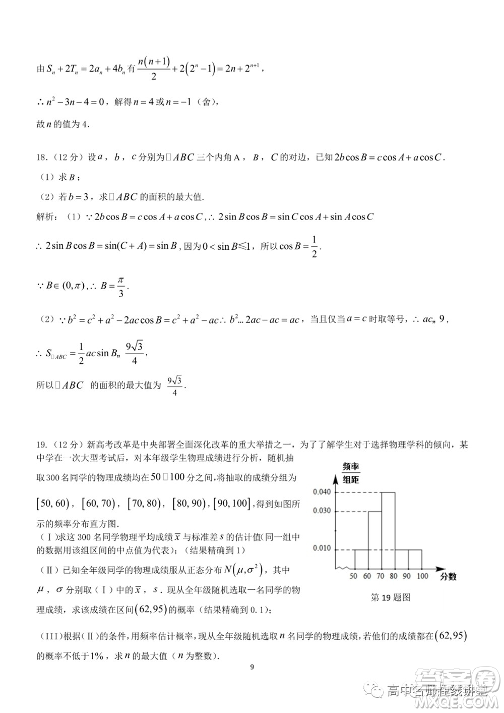 重慶育才中學高2022屆高考適應性考試一數學試題及答案