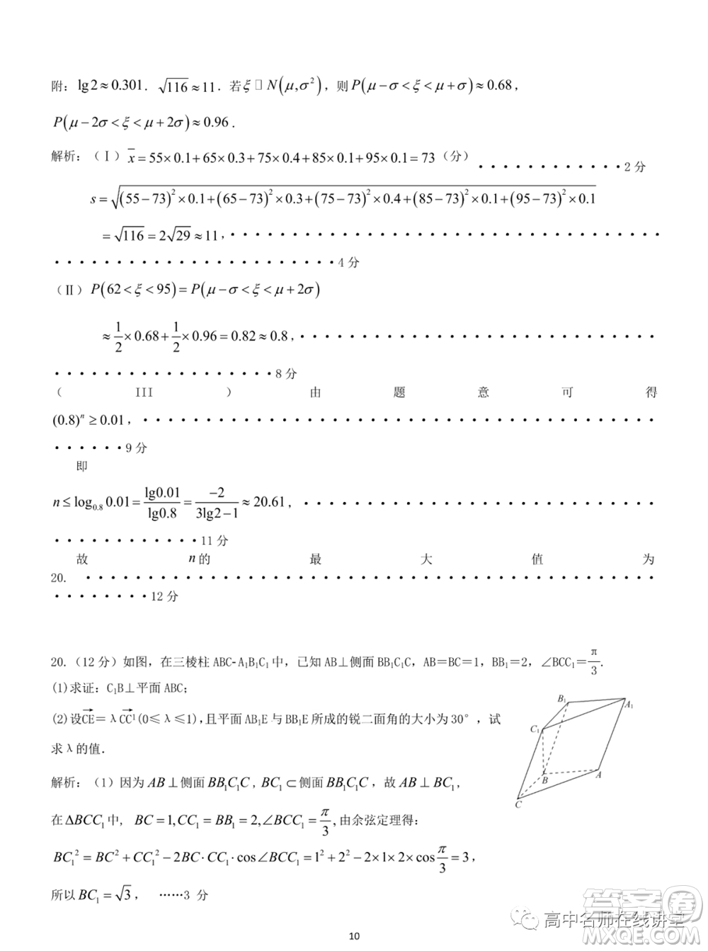 重慶育才中學高2022屆高考適應性考試一數學試題及答案