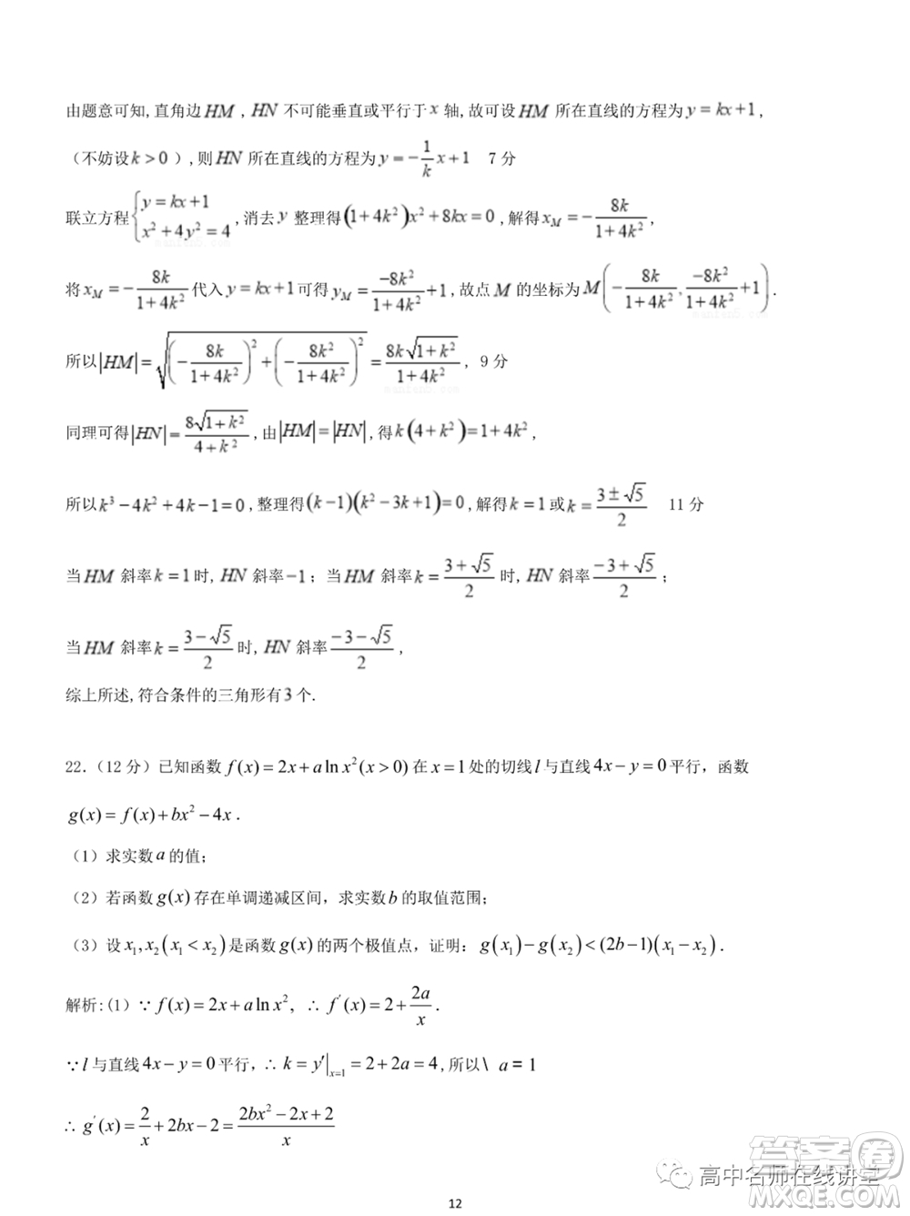 重慶育才中學高2022屆高考適應性考試一數學試題及答案