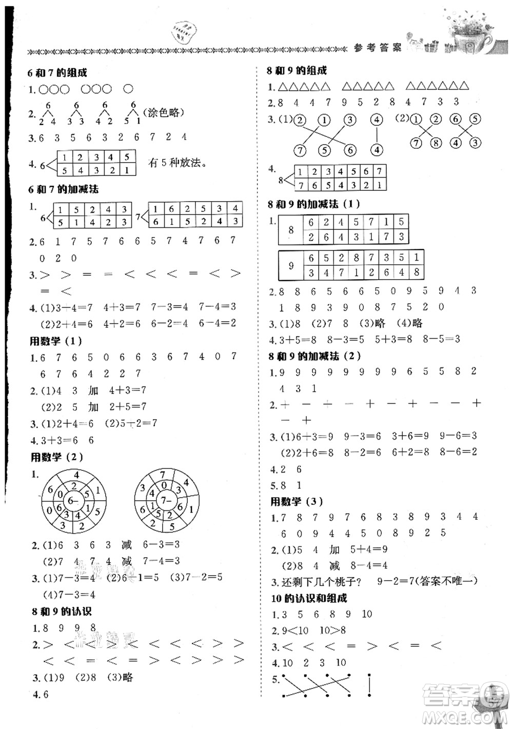 龍門書局2021黃岡小狀元數學基本功一年級數學上冊人教版參考答案