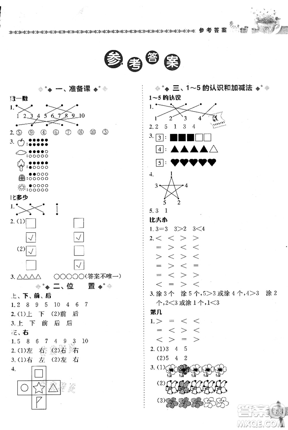 龍門書局2021黃岡小狀元數學基本功一年級數學上冊人教版參考答案