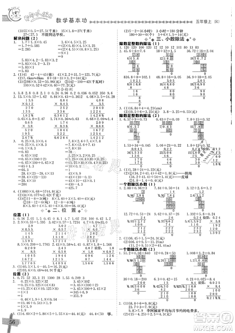 龍門書局2021黃岡小狀元數(shù)學(xué)基本功五年級上冊人教版答案