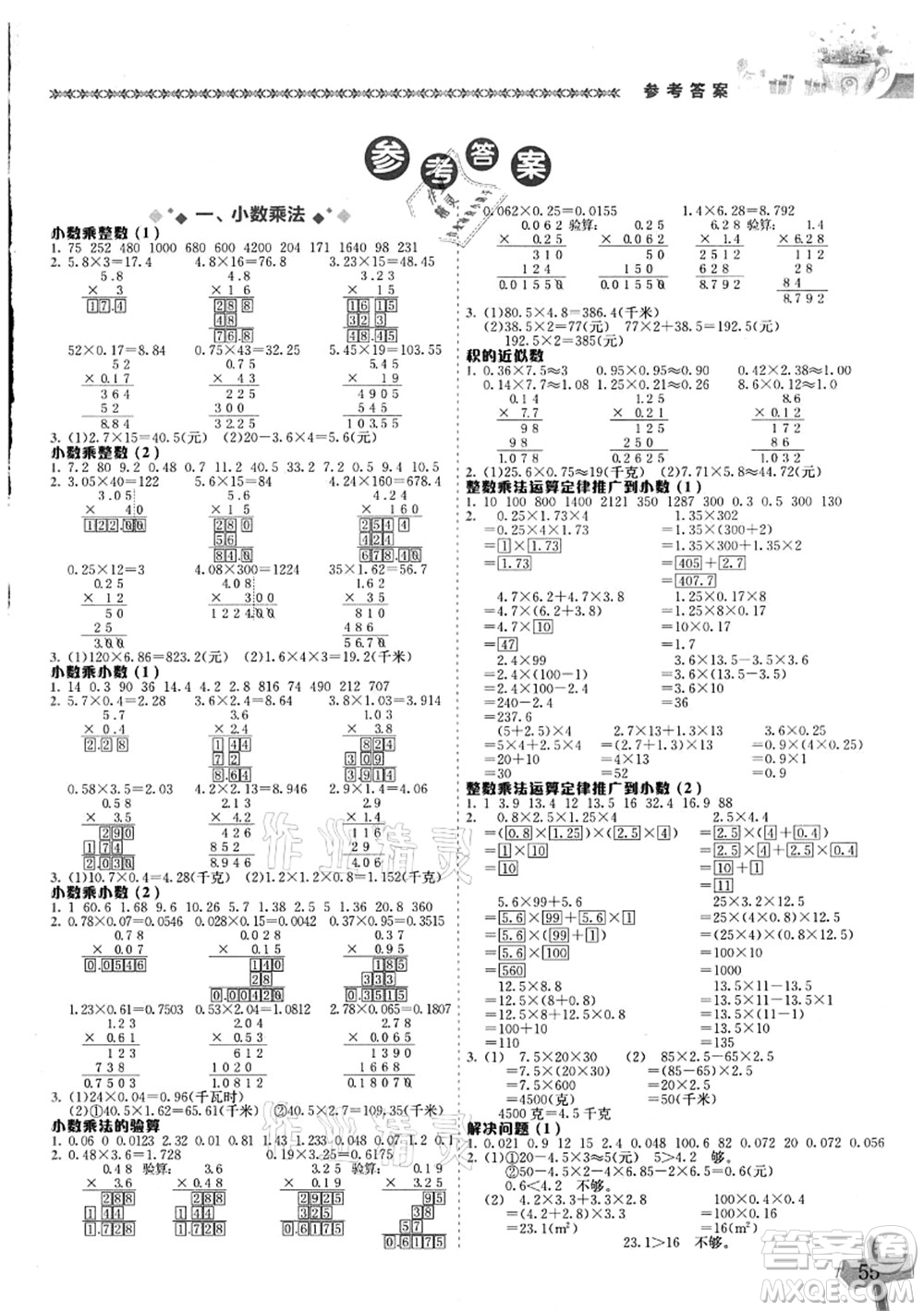 龍門書局2021黃岡小狀元數(shù)學(xué)基本功五年級上冊人教版答案