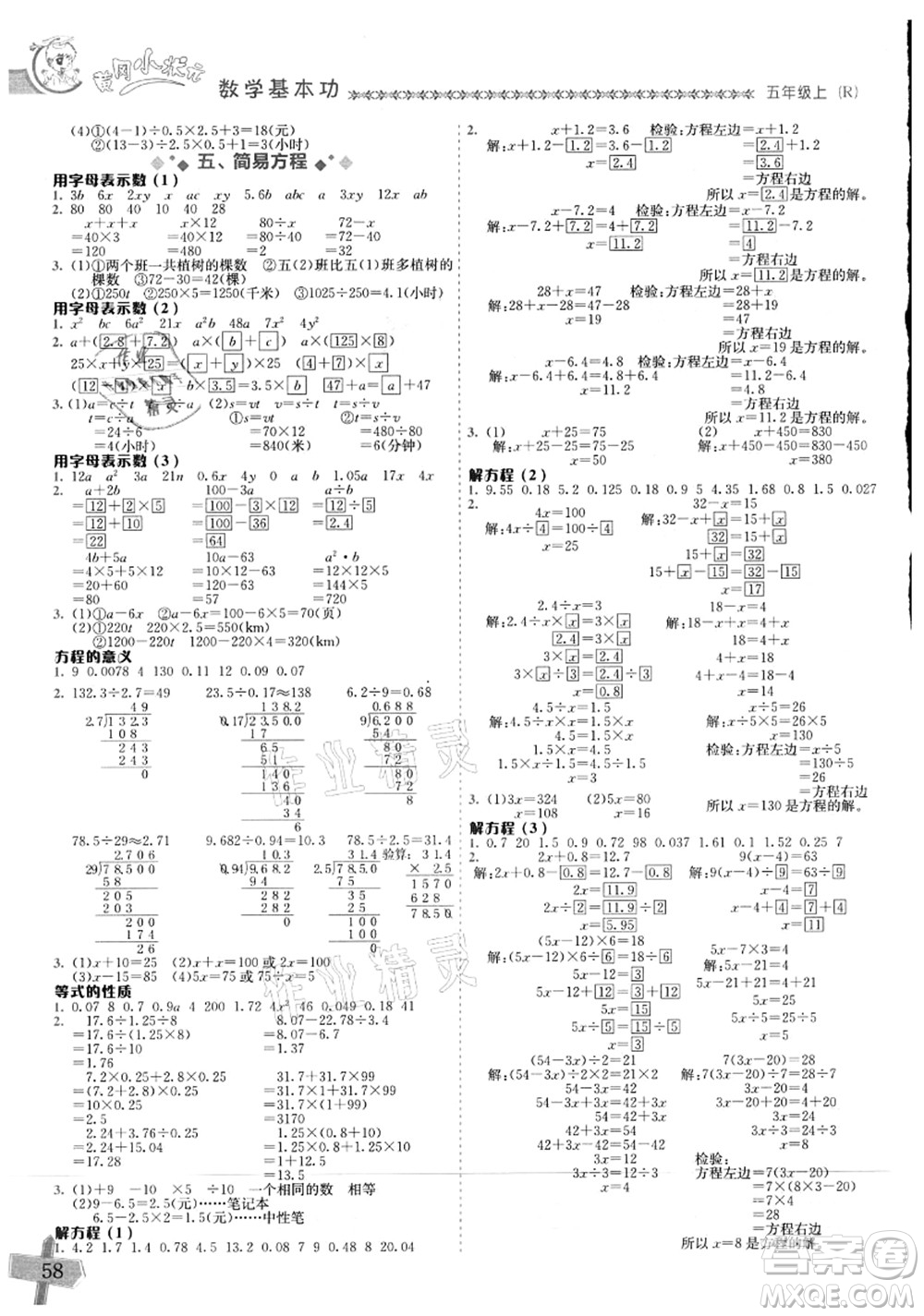 龍門書局2021黃岡小狀元數(shù)學(xué)基本功五年級上冊人教版答案