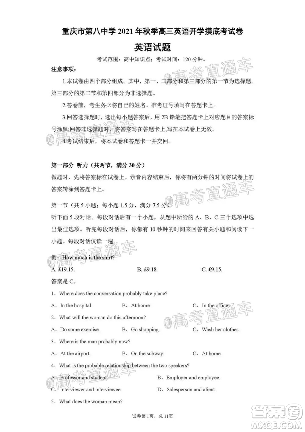 重慶市第八中學(xué)2021年秋季高三開學(xué)摸底考英語試題及答案