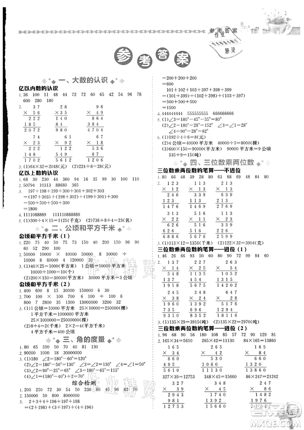 龍門(mén)書(shū)局2021黃岡小狀元數(shù)學(xué)基本功四年級(jí)上冊(cè)人教版答案