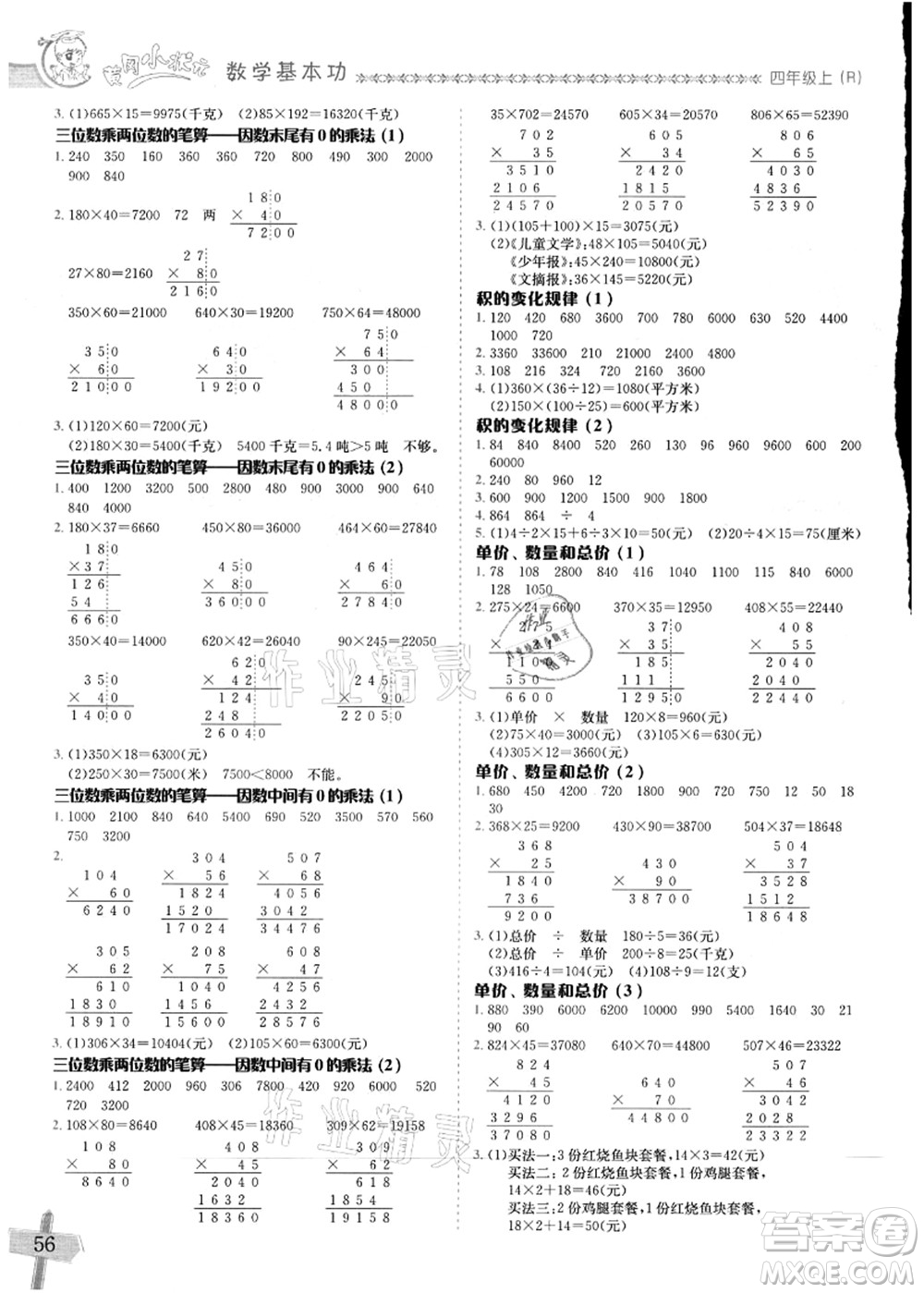 龍門(mén)書(shū)局2021黃岡小狀元數(shù)學(xué)基本功四年級(jí)上冊(cè)人教版答案