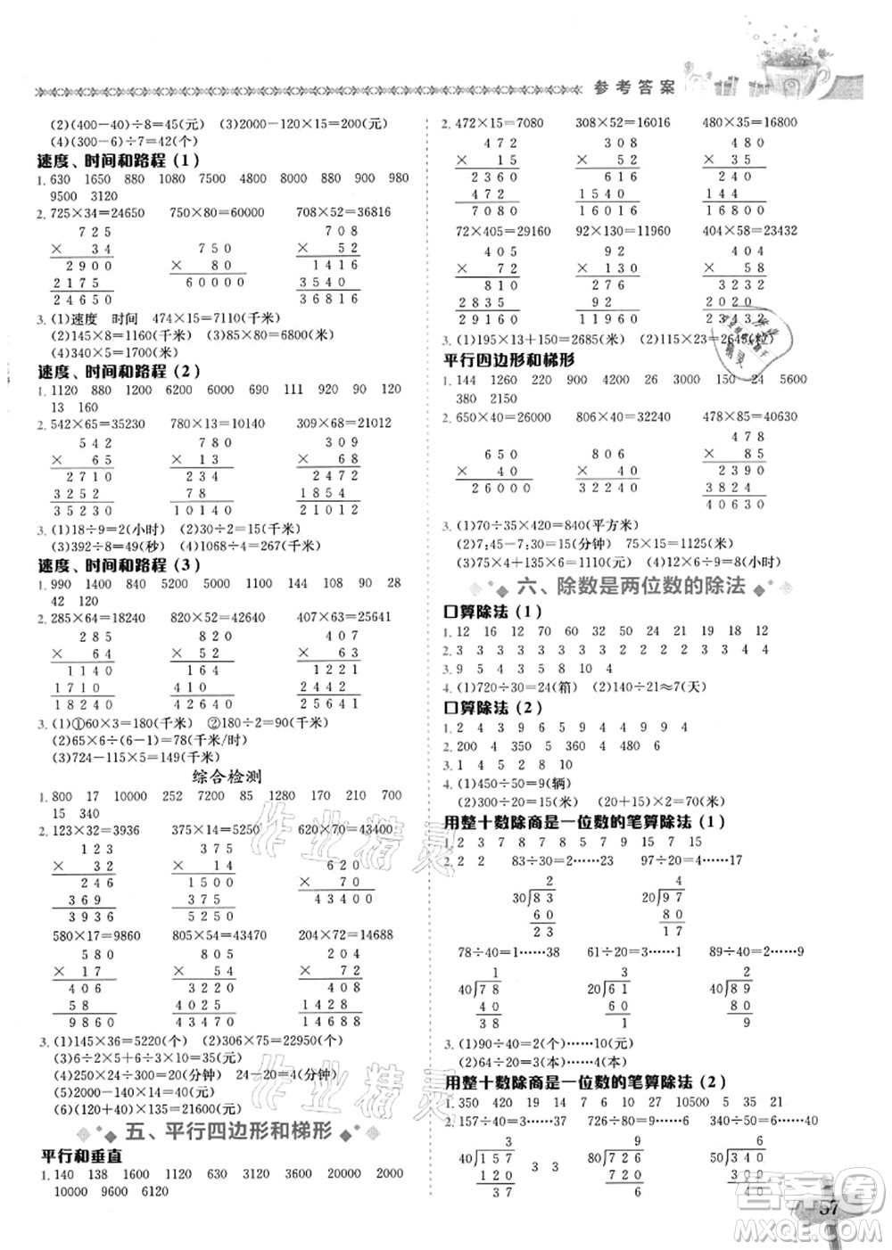 龍門(mén)書(shū)局2021黃岡小狀元數(shù)學(xué)基本功四年級(jí)上冊(cè)人教版答案