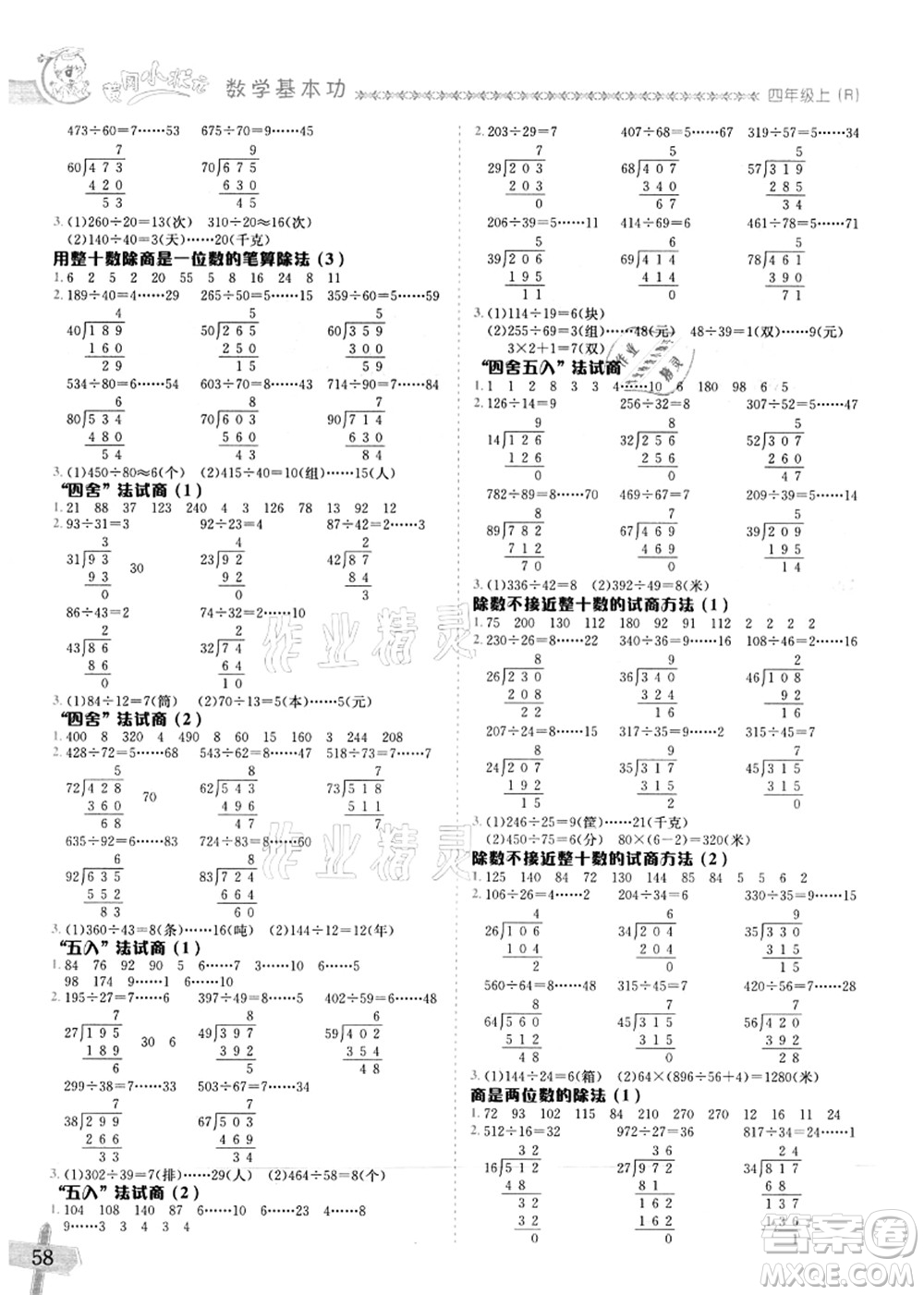 龍門(mén)書(shū)局2021黃岡小狀元數(shù)學(xué)基本功四年級(jí)上冊(cè)人教版答案