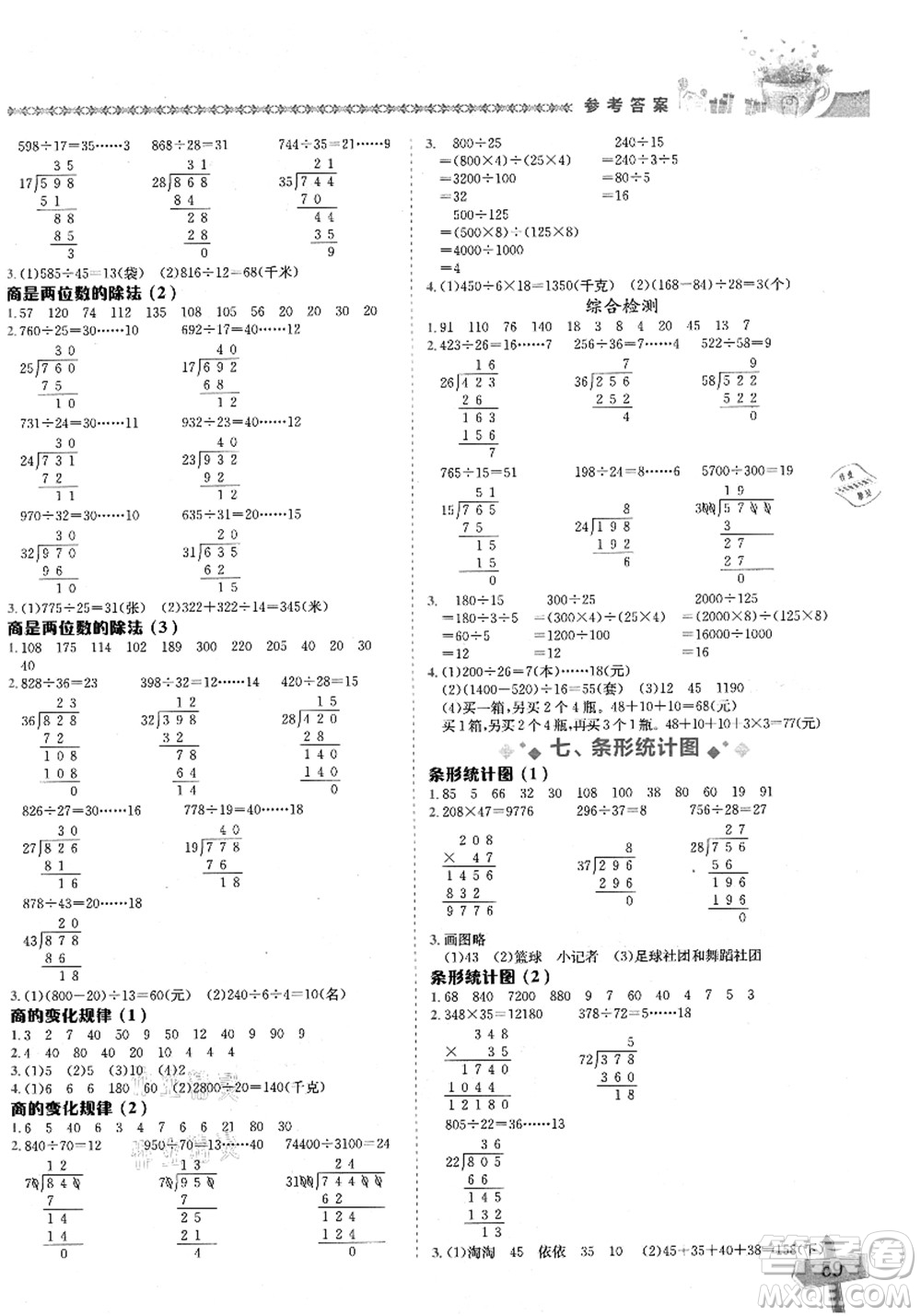 龍門(mén)書(shū)局2021黃岡小狀元數(shù)學(xué)基本功四年級(jí)上冊(cè)人教版答案